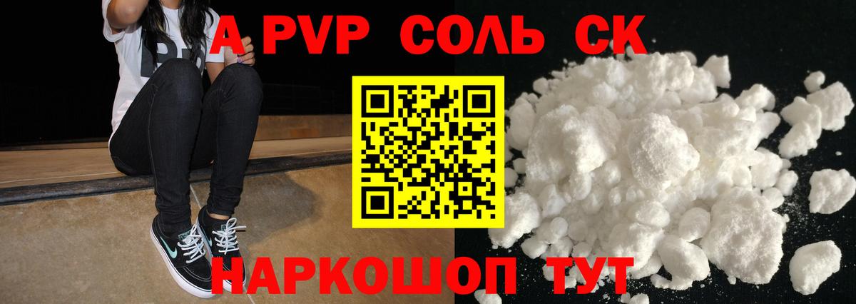 A PVP кристаллы Подольск