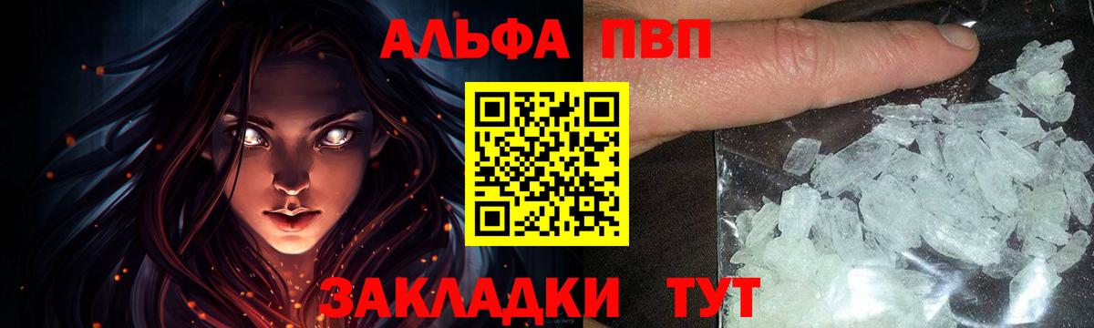 Подольск  Alfa_PVP СК  Alfa_PVP Crystall  Вход с VPN  где купить   A-PVP кристаллы 