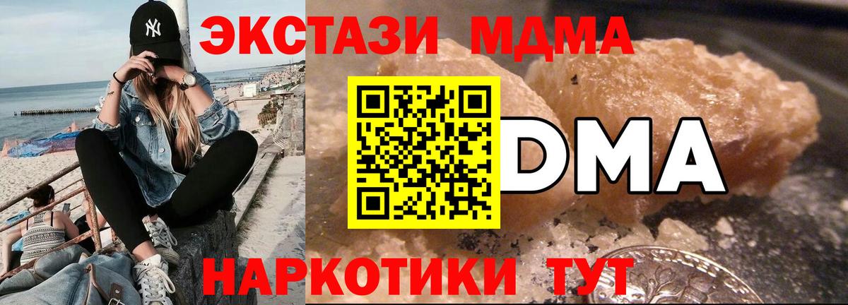 МДМА молли  Вход с VPN  MDMA кристаллы  MDMA  Подольск 