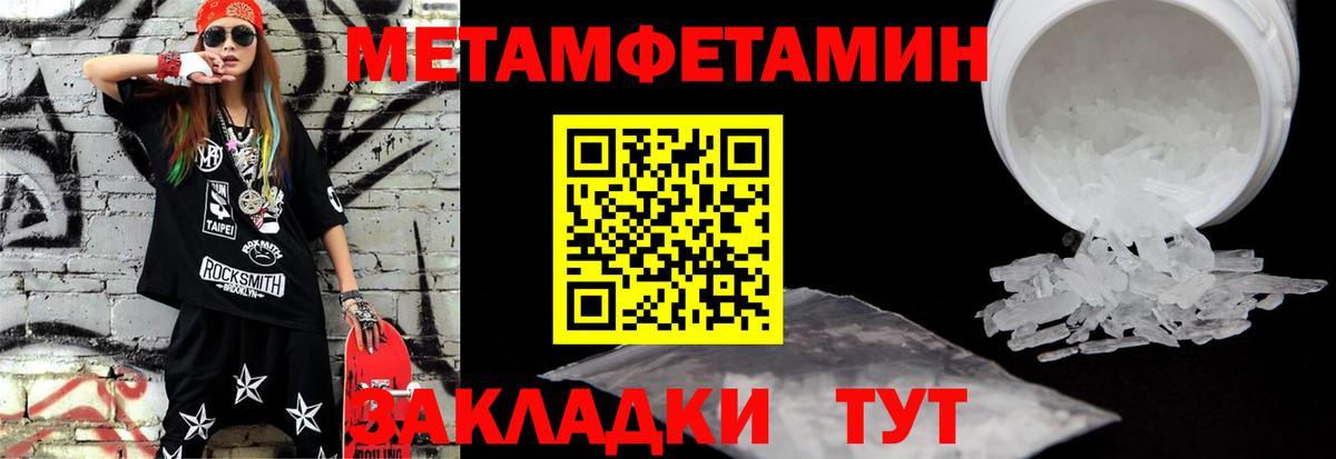 МЕТАМФЕТАМИН кристалл Подольск